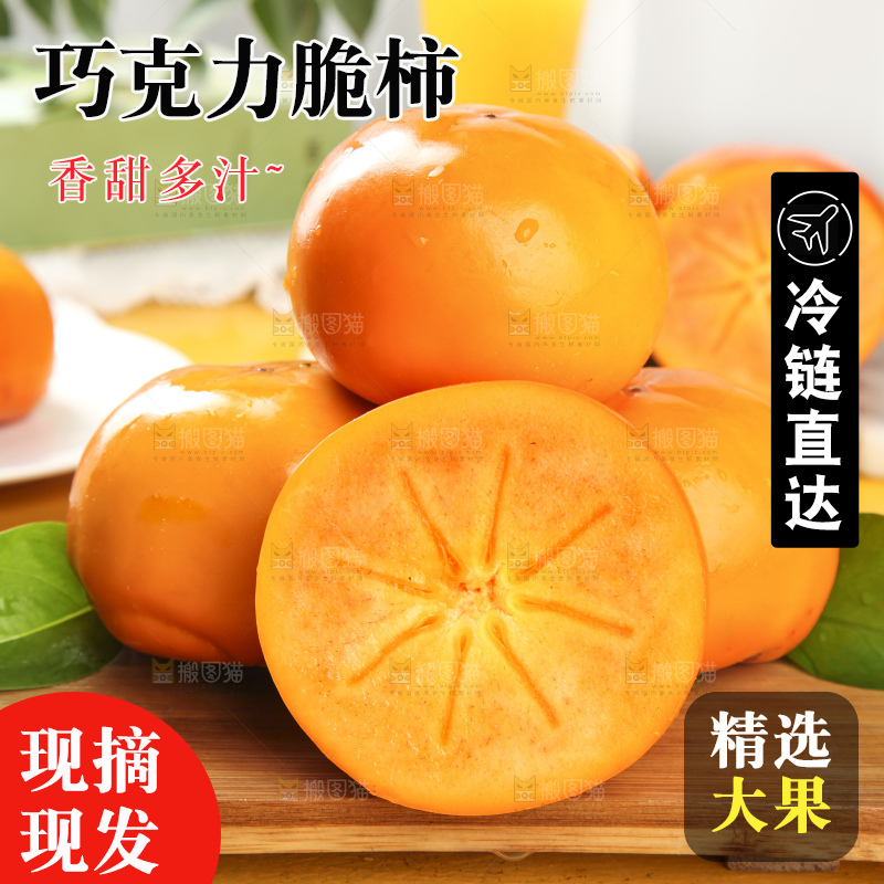 浅底上的脆柿