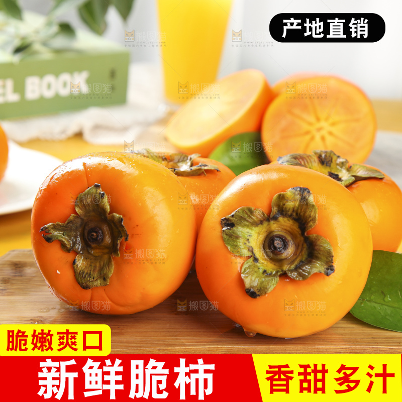 浅底上的脆柿