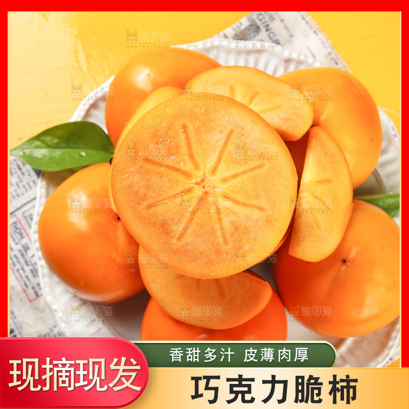 浅底上的脆柿