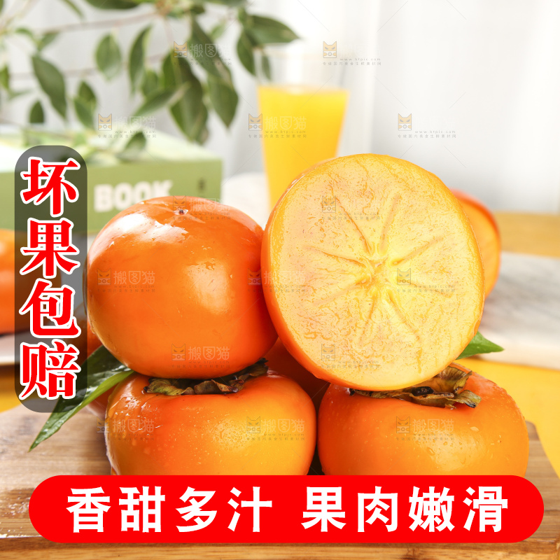 浅底上的脆柿