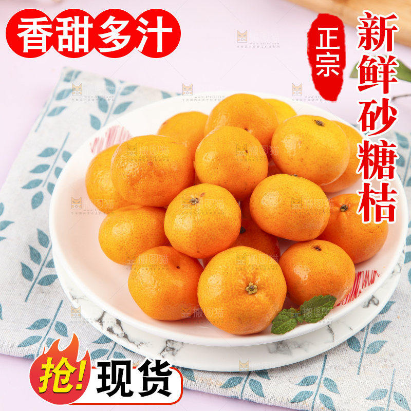 浅底上的沙糖桔