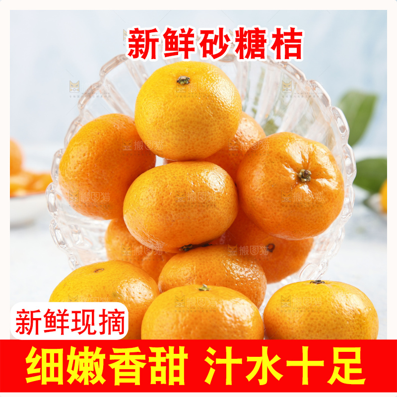 浅底上的沙糖桔