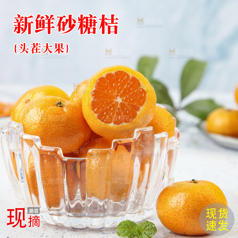 浅底上的沙糖桔