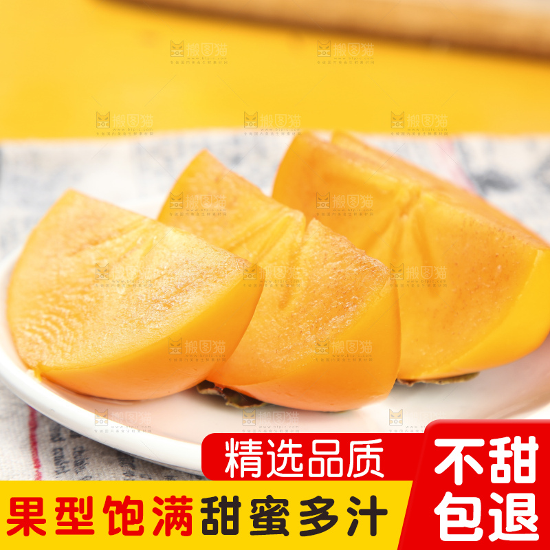浅底上的脆柿