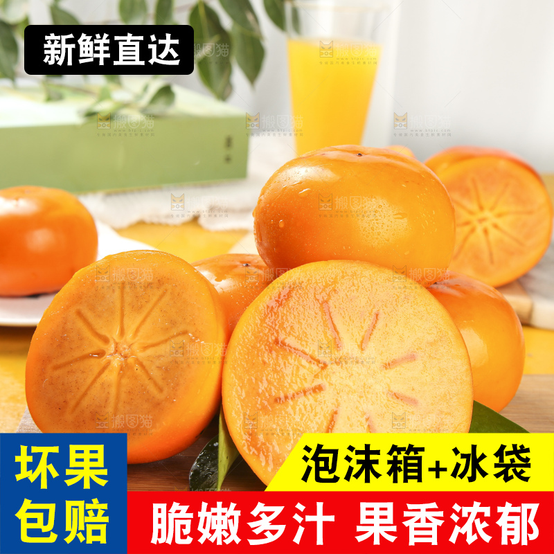 浅底上的脆柿