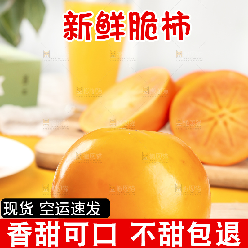 浅底上的脆柿