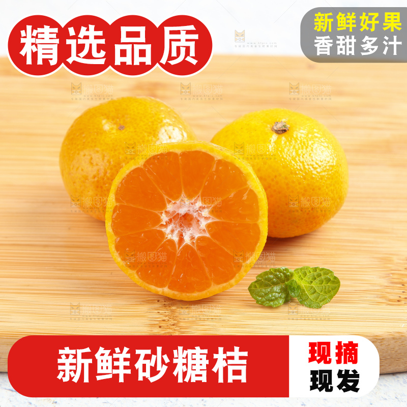 浅底上的沙糖桔