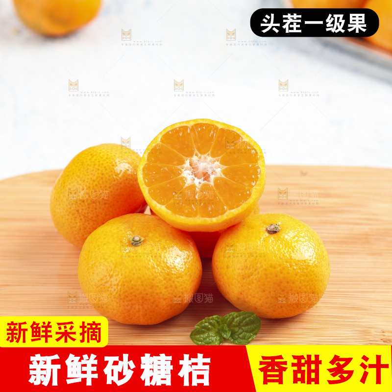 浅底上的沙糖桔