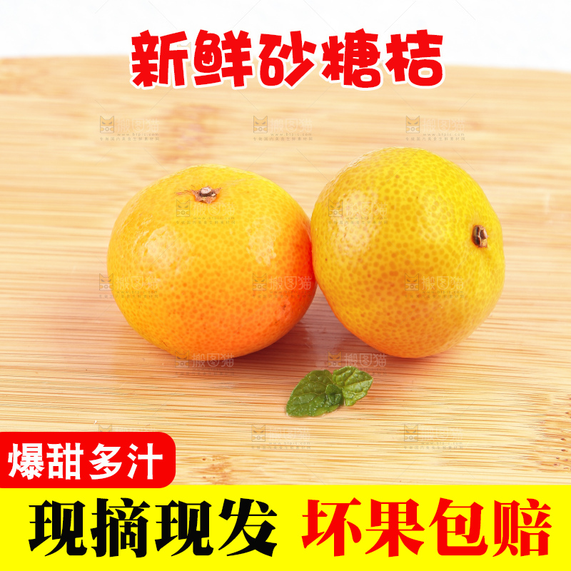浅底上的沙糖桔