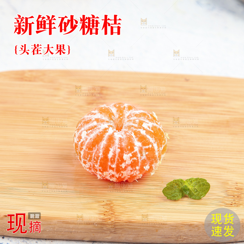 浅底上的沙糖桔