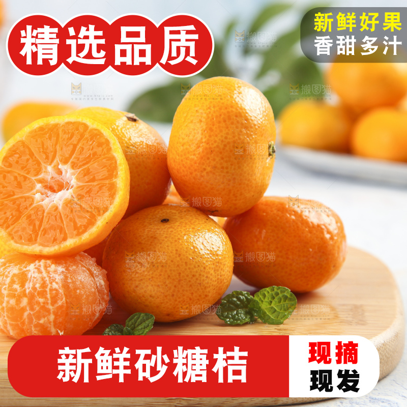 浅底上的沙糖桔