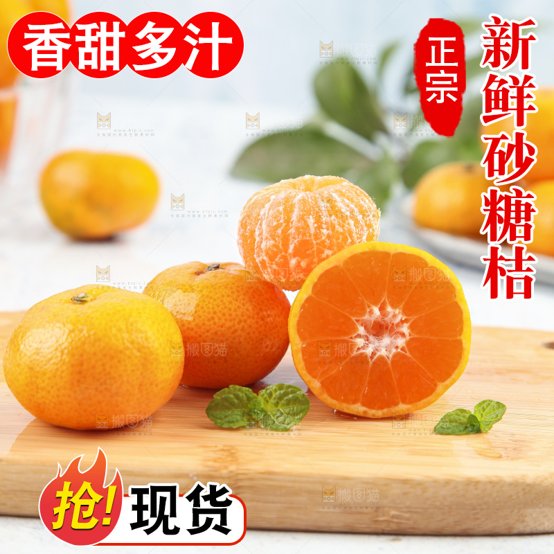 浅底上的沙糖桔