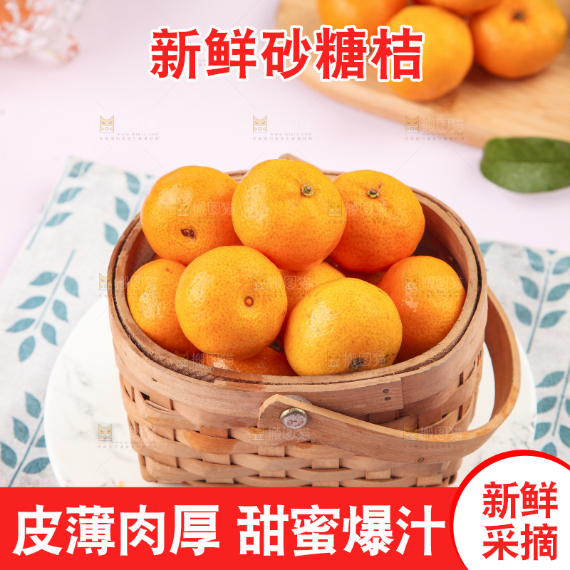 浅底上的沙糖桔
