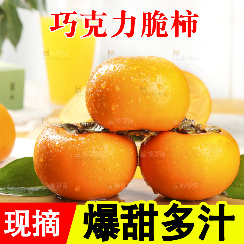 浅底上的脆柿