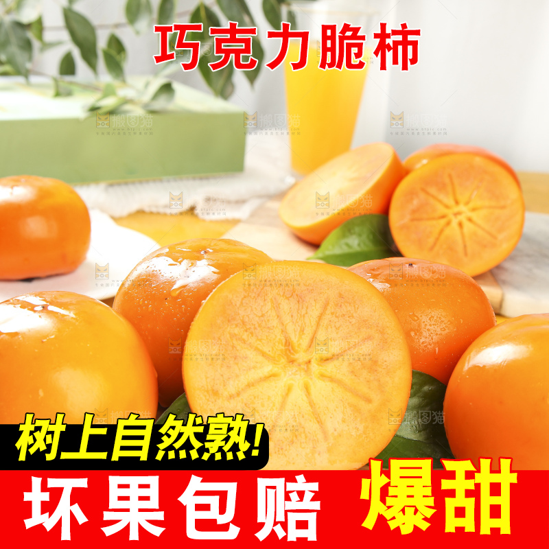 浅底上的脆柿