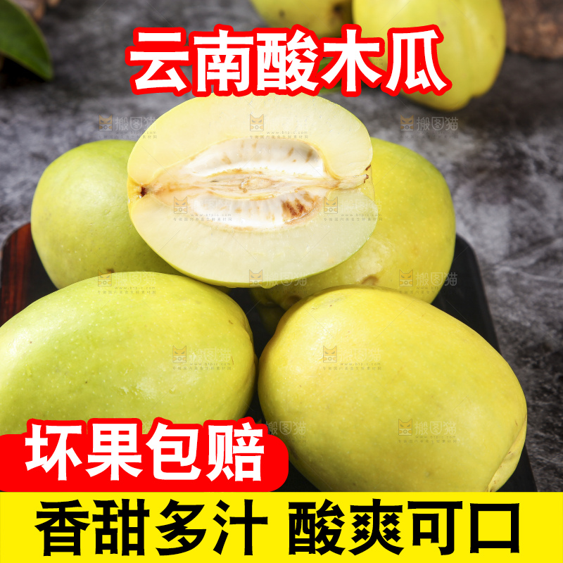 深底上的酸木瓜