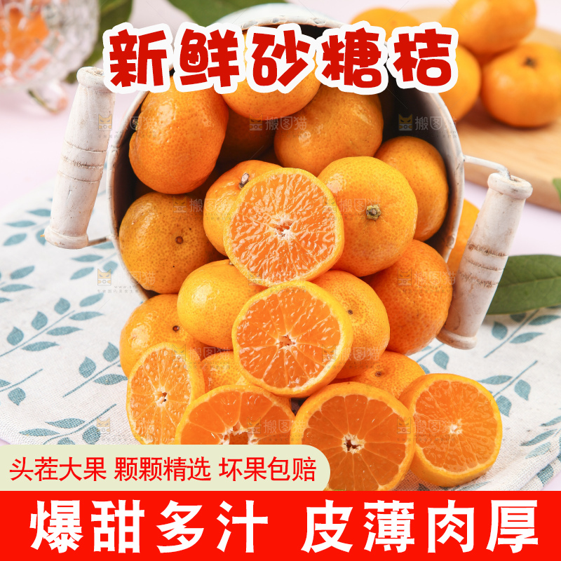 浅底上的沙糖桔
