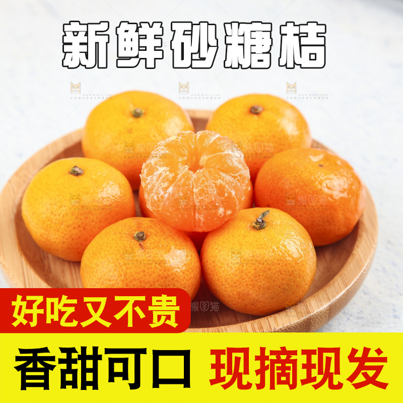 浅底上的沙糖桔