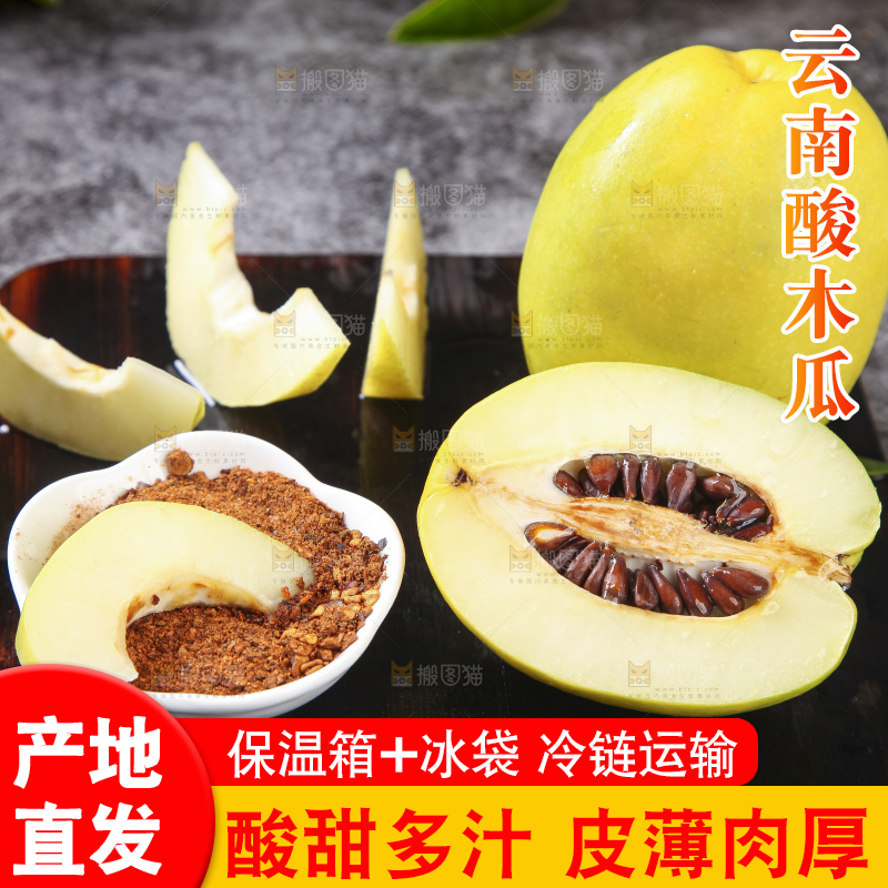 深底上的酸木瓜