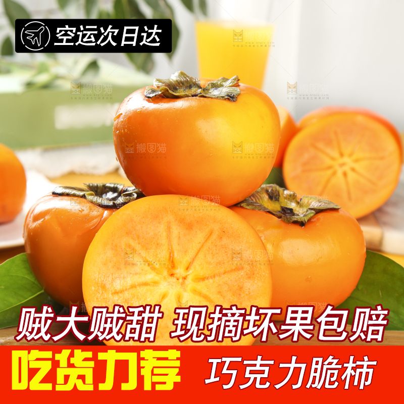 浅底上的脆柿