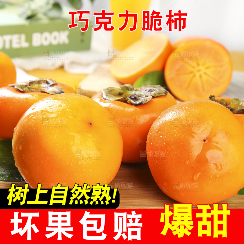 浅底上的脆柿