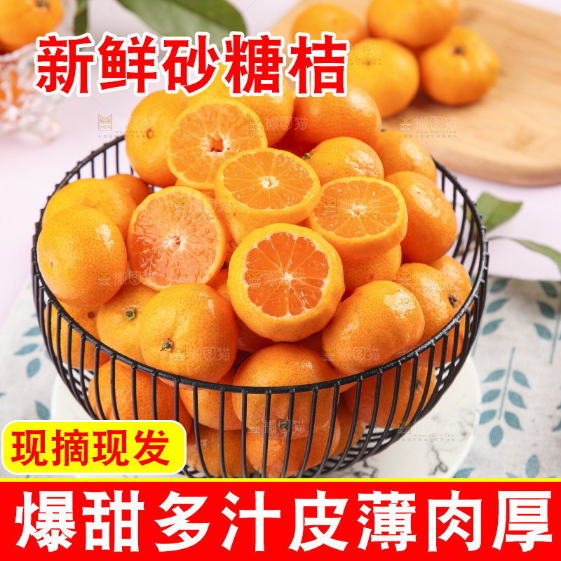 砂糖桔主图