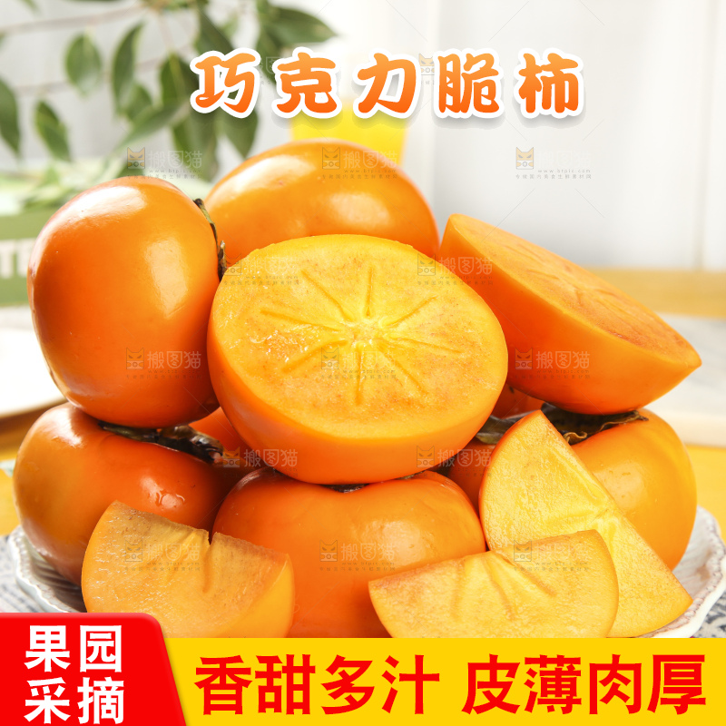 浅底上的脆柿