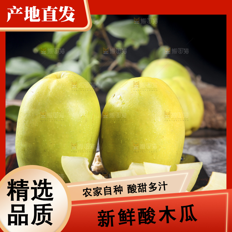 深底上的酸木瓜