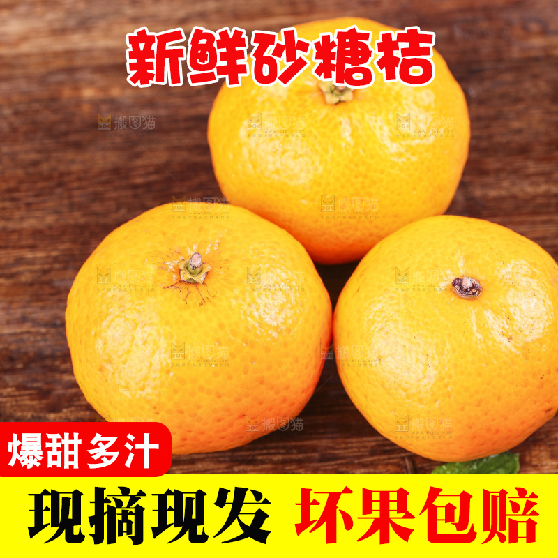 深底上的沙糖桔