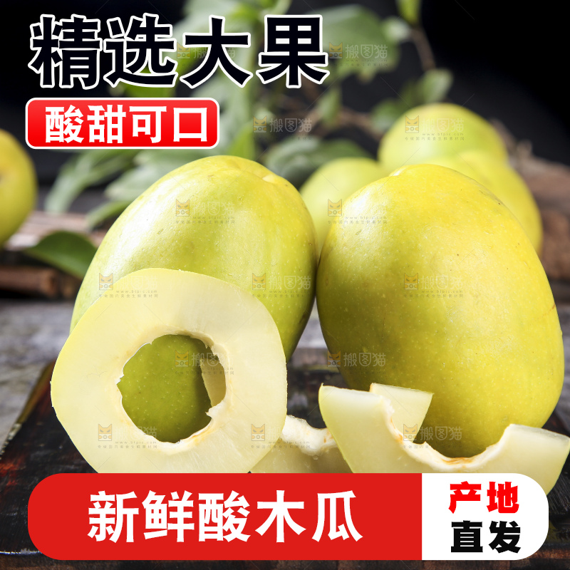深底上的酸木瓜