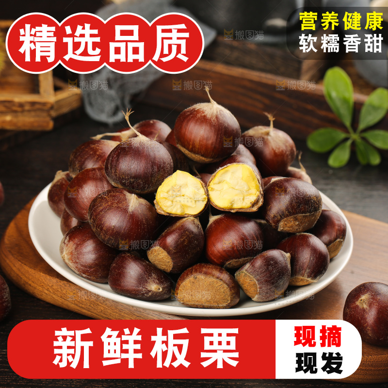 深底上的新鲜板栗