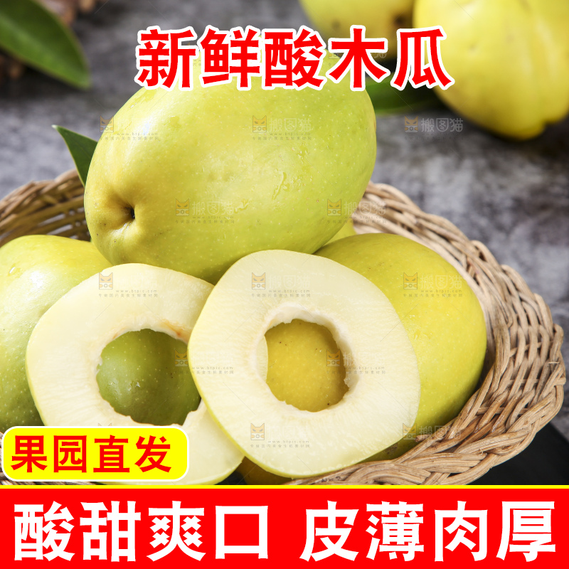 深底上的酸木瓜