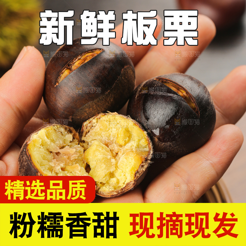 深底上的新鲜板栗