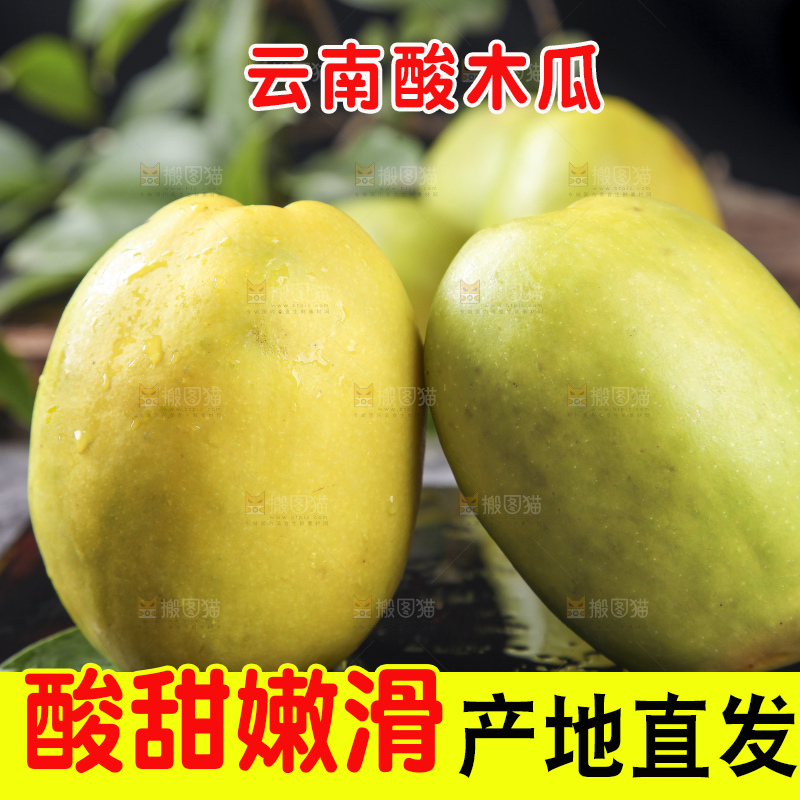 深底上的酸木瓜