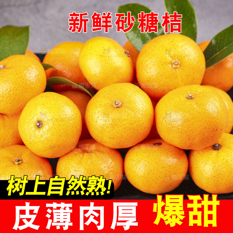 深底上的沙糖桔