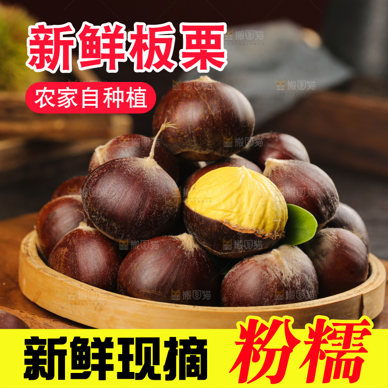 深底上的新鲜板栗
