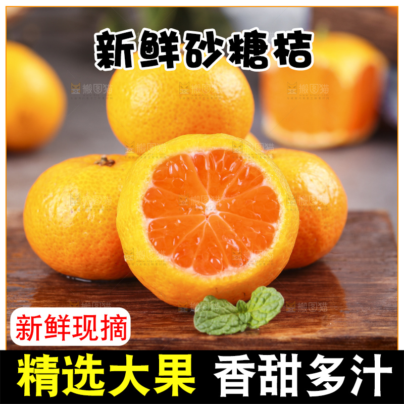 深底上的沙糖桔