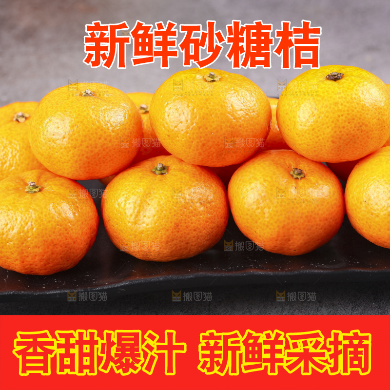 深底上的沙糖桔