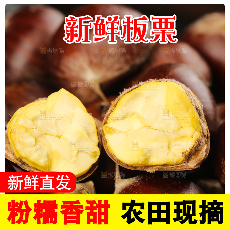 深底上的新鲜板栗