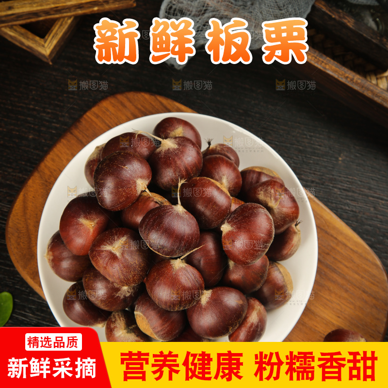 深底上的新鲜板栗