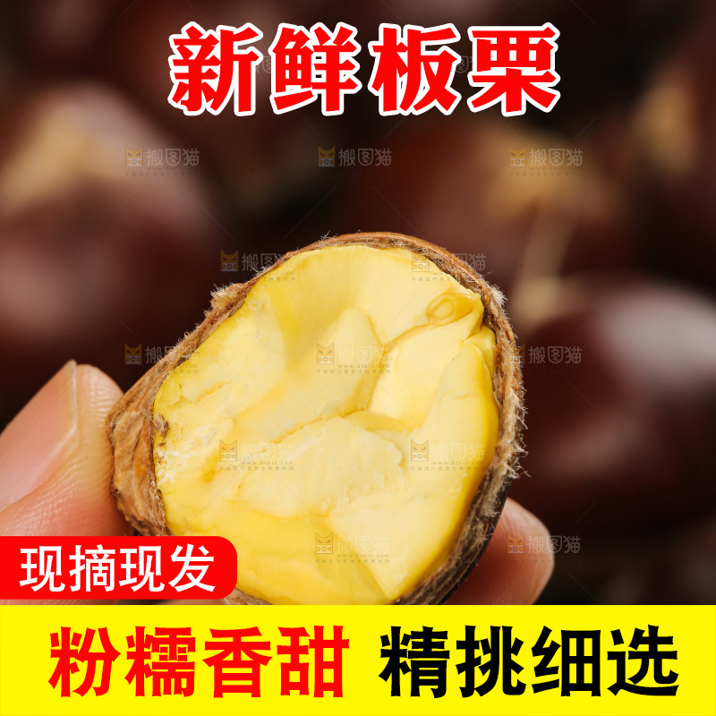 深底上的新鲜板栗