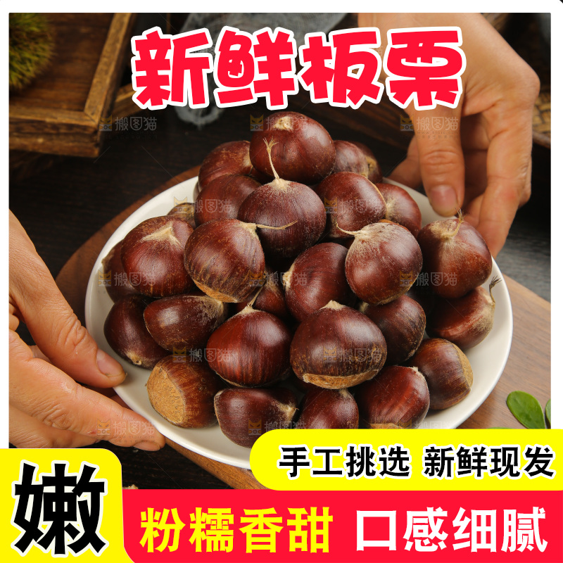 深底上的新鲜板栗