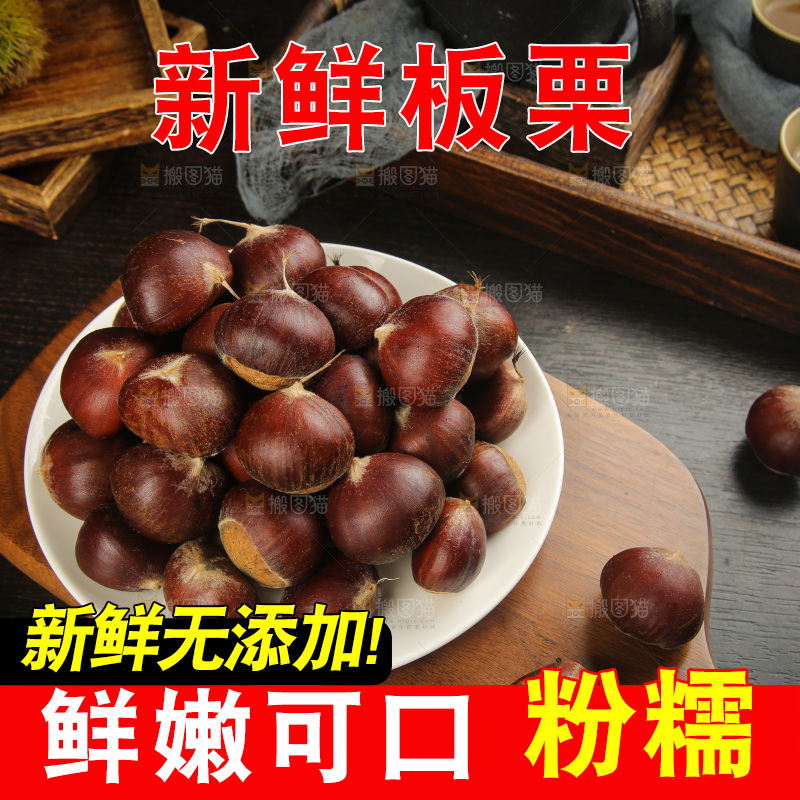 深底上的新鲜板栗