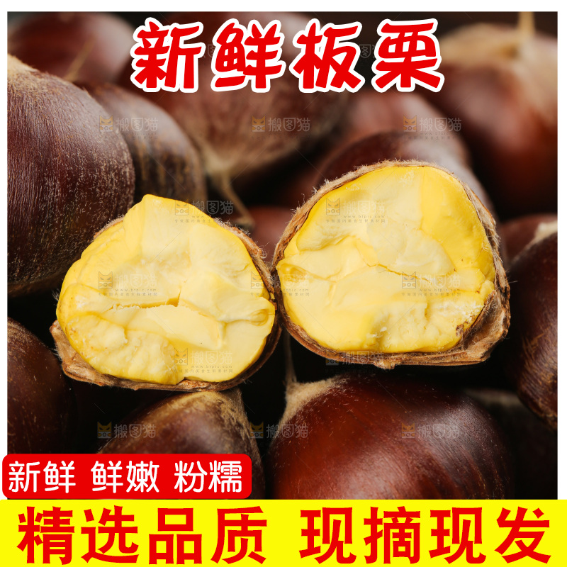 深底上的新鲜板栗