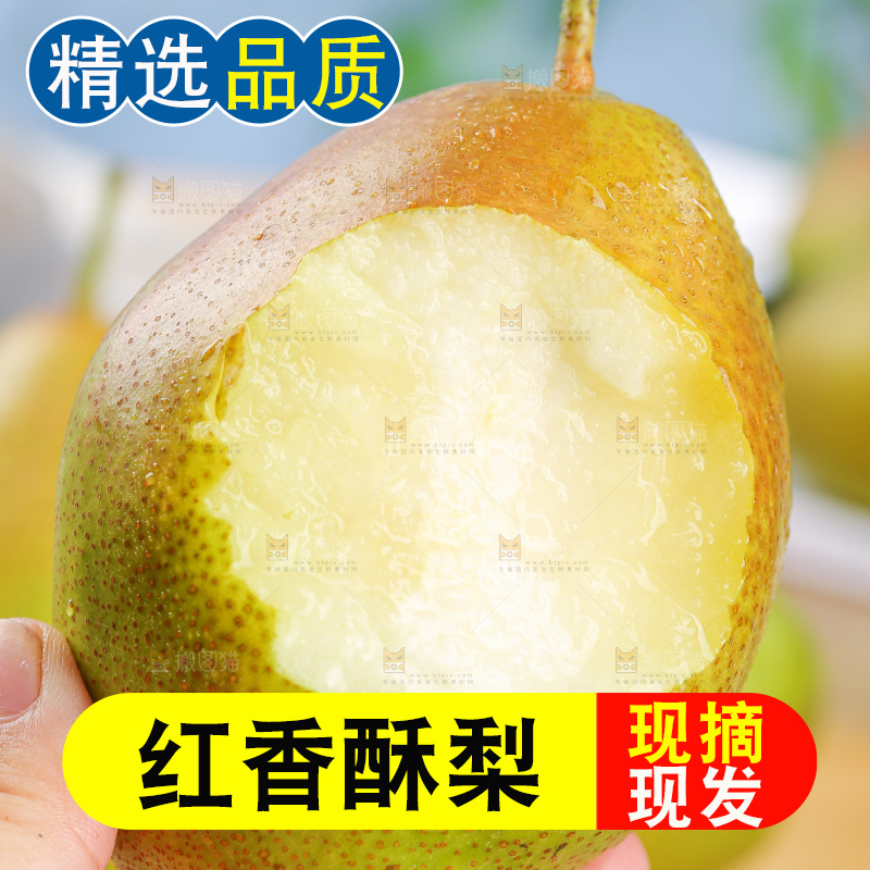 浅底上的红香酥梨