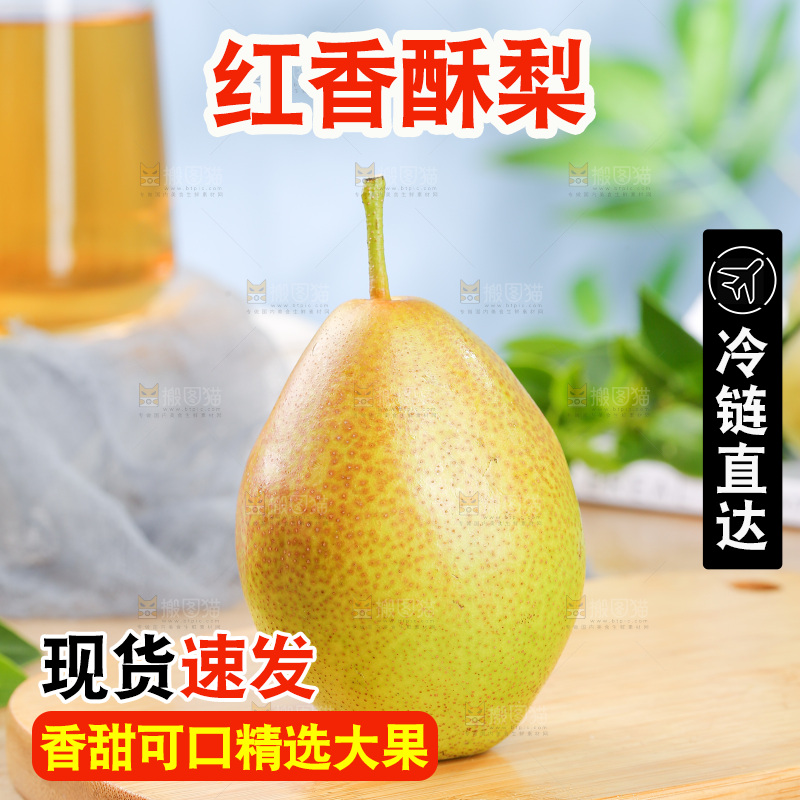 浅底上的红香酥梨