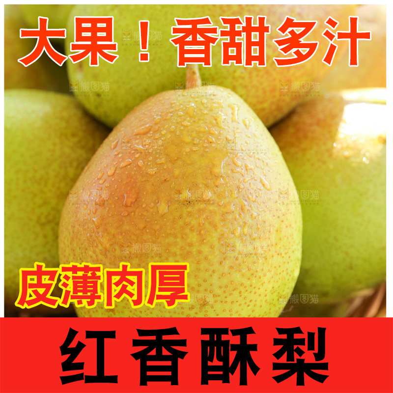 浅底上的红香酥梨