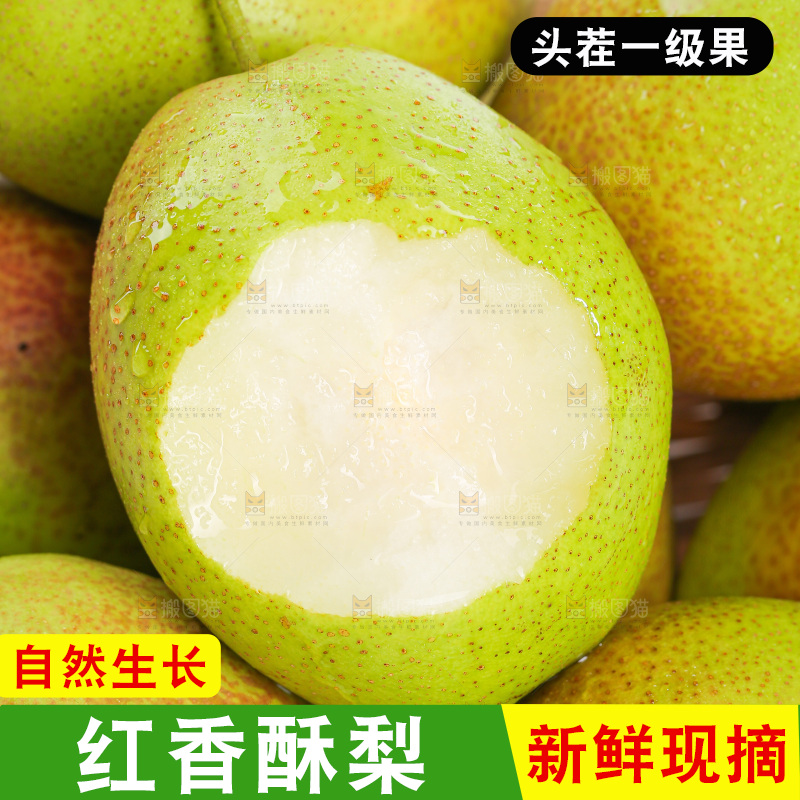 浅底上的红香酥梨