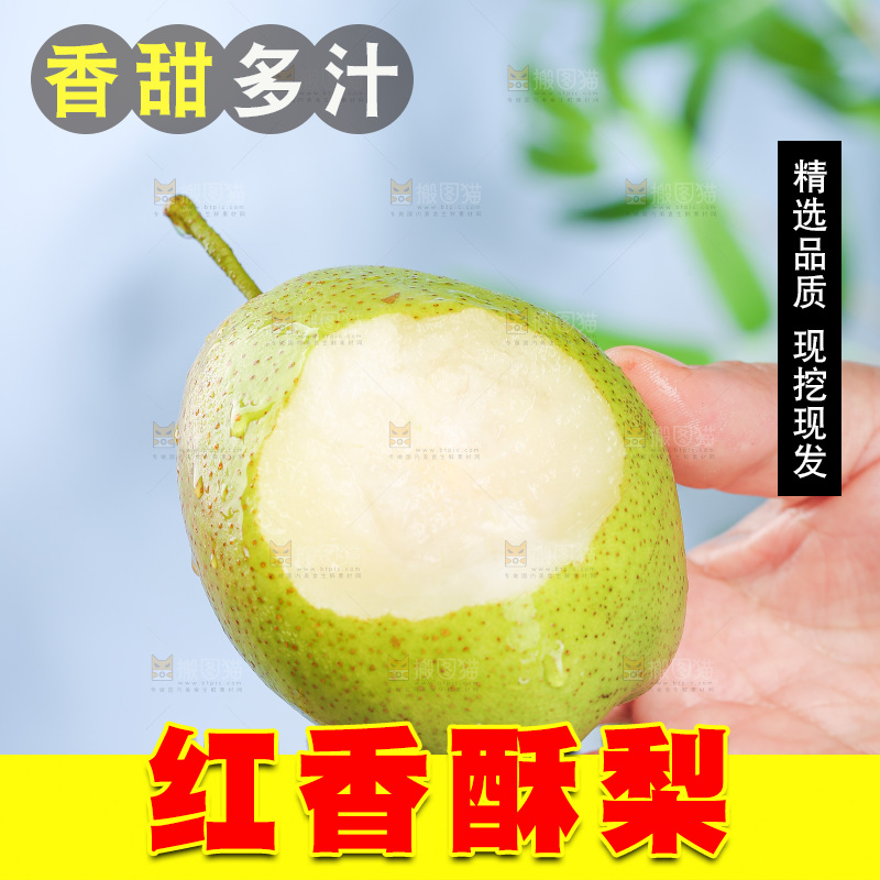 浅底上的红香酥梨