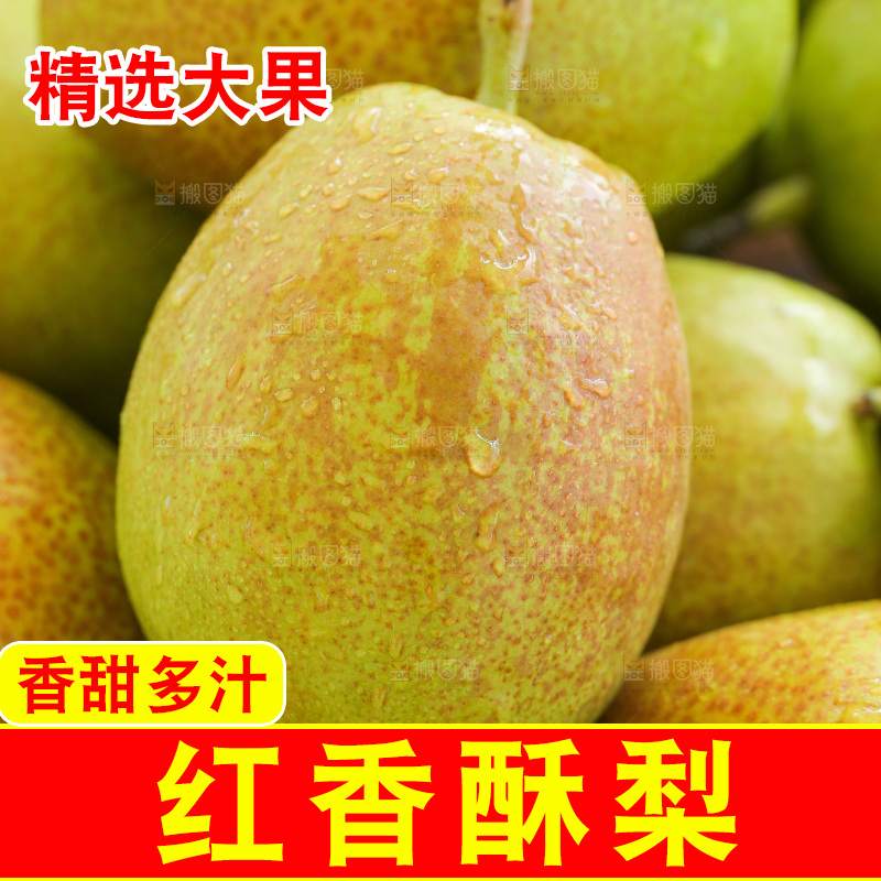 浅底上的红香酥梨